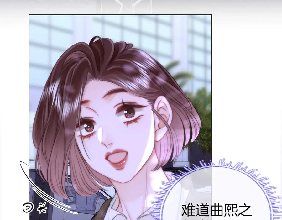 顾小姐和曲小姐 第106话 别急着走 第55页