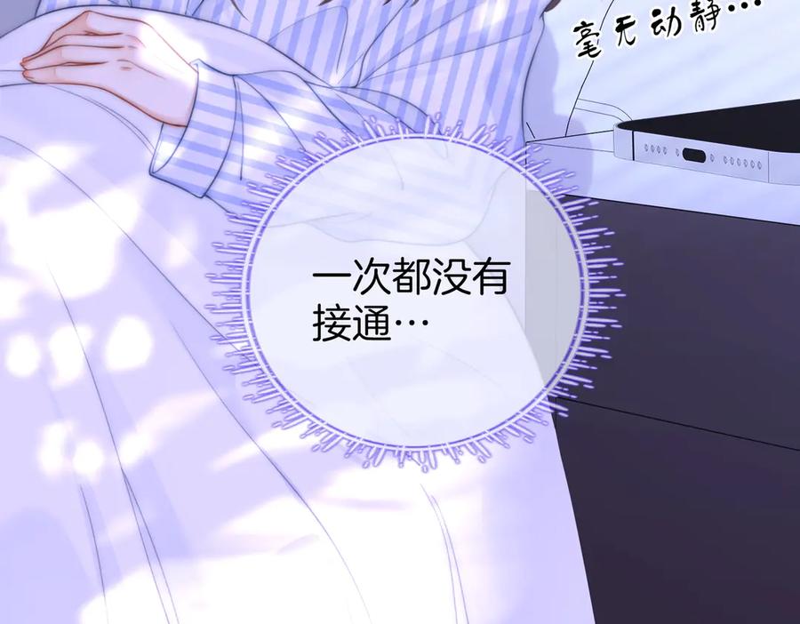 顾小姐和曲小姐 第106话 别急着走 第36页