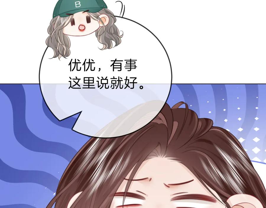 顾小姐和曲小姐 第106话 别急着走 第83页
