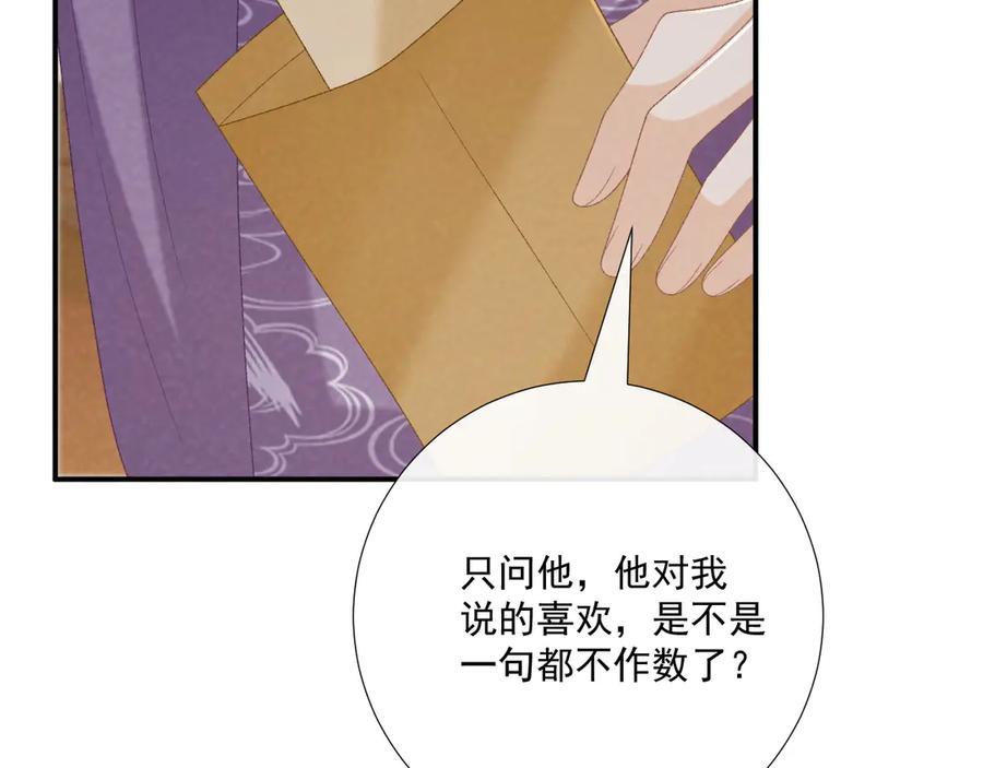 病态诱捕 106话 思念成疾 第23页