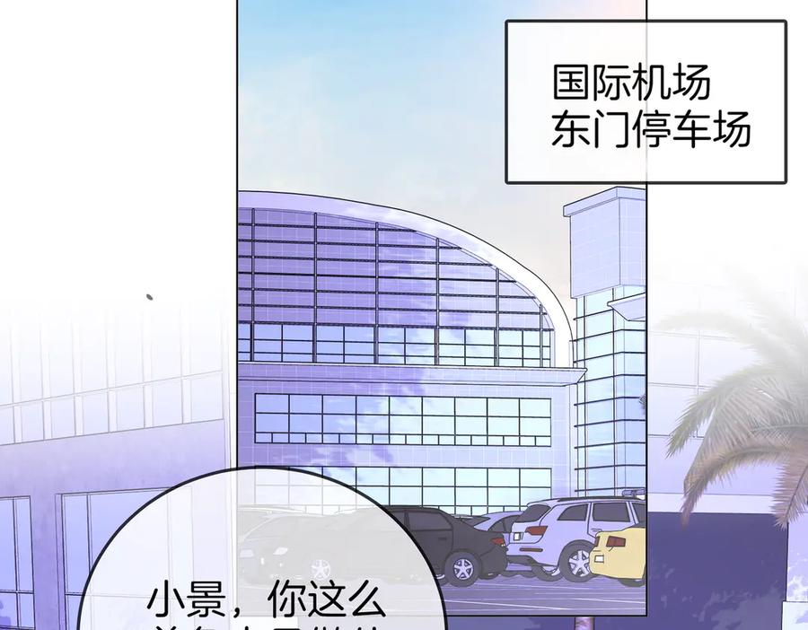 顾小姐和曲小姐 第106话 别急着走 第44页