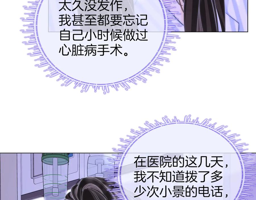 顾小姐和曲小姐 第106话 别急着走 第34页