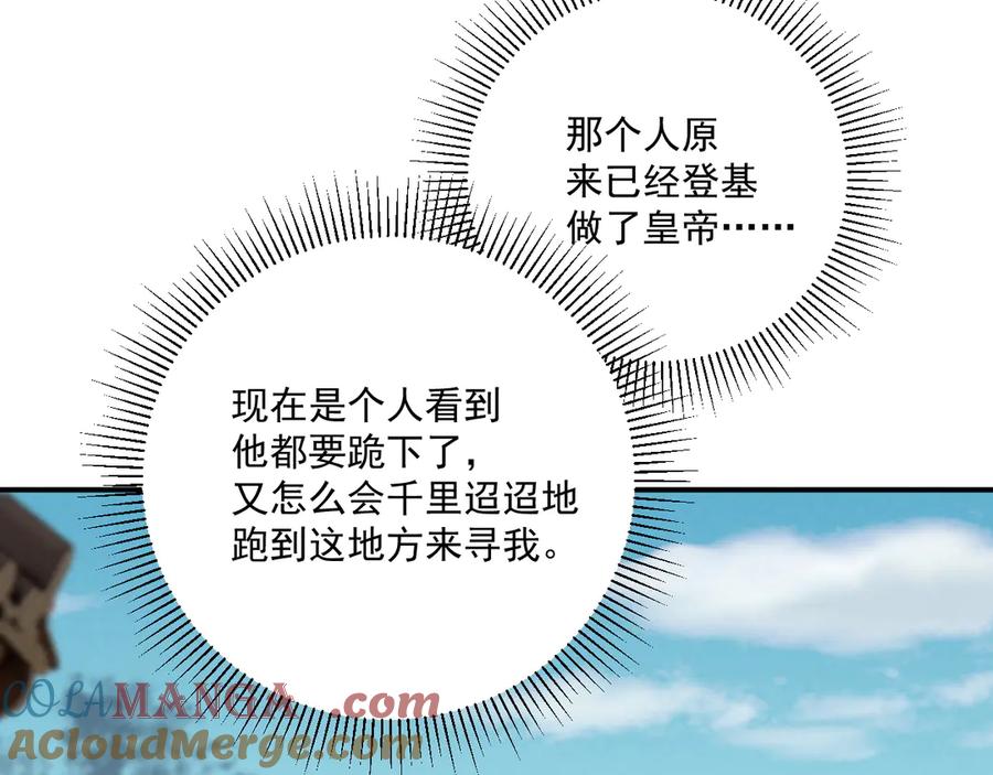 病态诱捕 106话 思念成疾 第57页