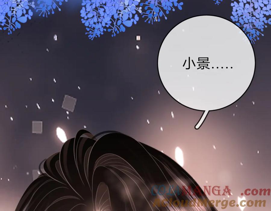 顾小姐和曲小姐 第106话 别急着走 第97页