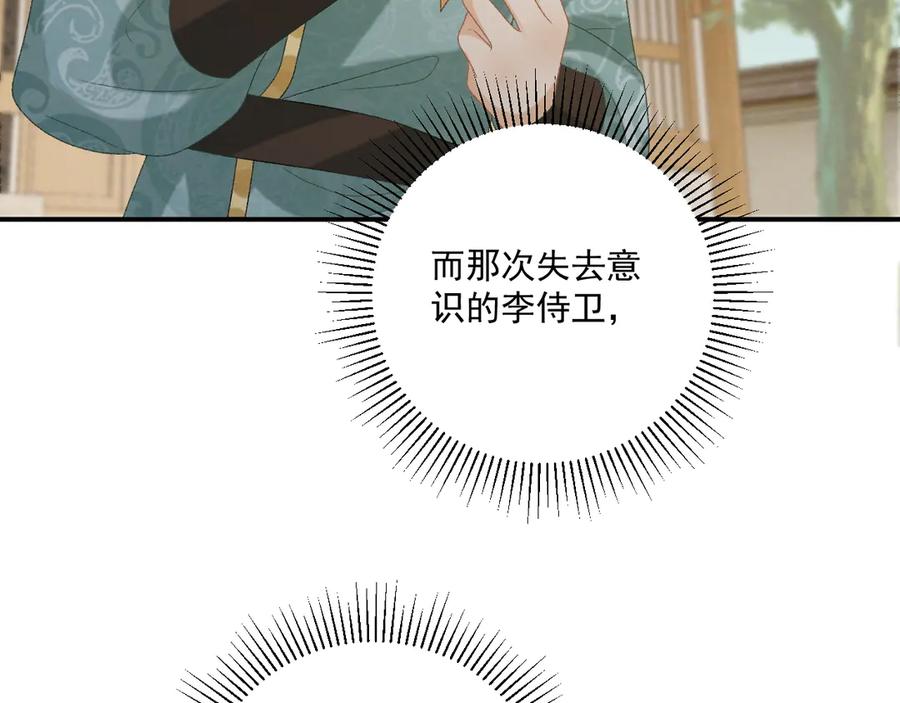 病态诱捕 106话 思念成疾 第107页