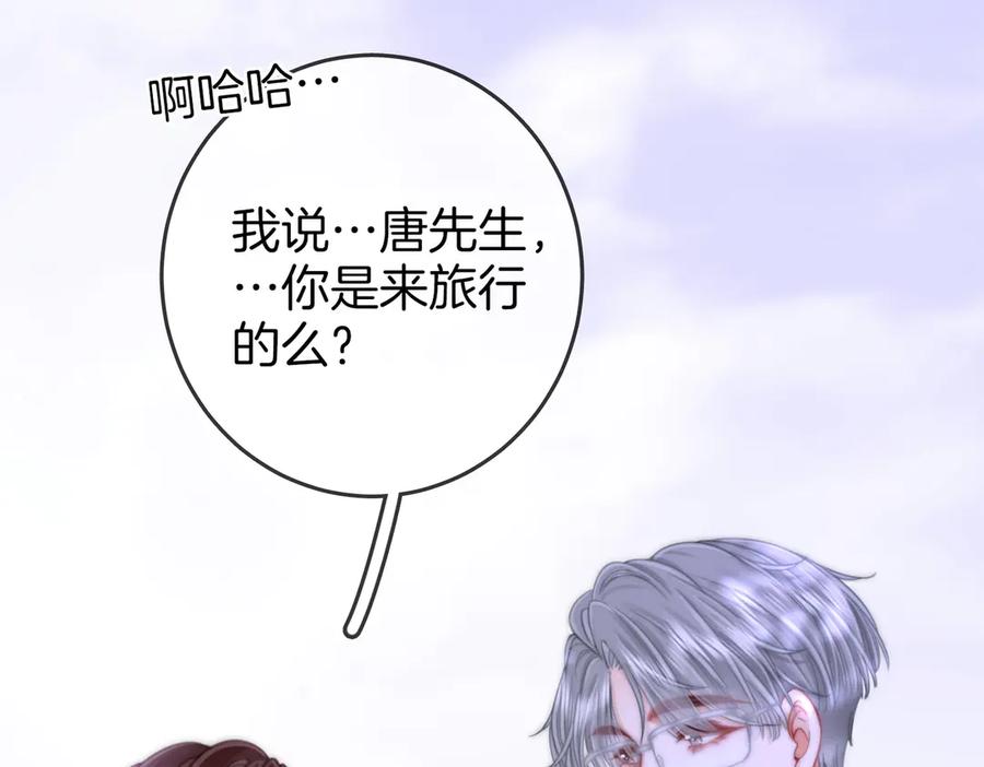 顾小姐和曲小姐 第106话 别急着走 第59页