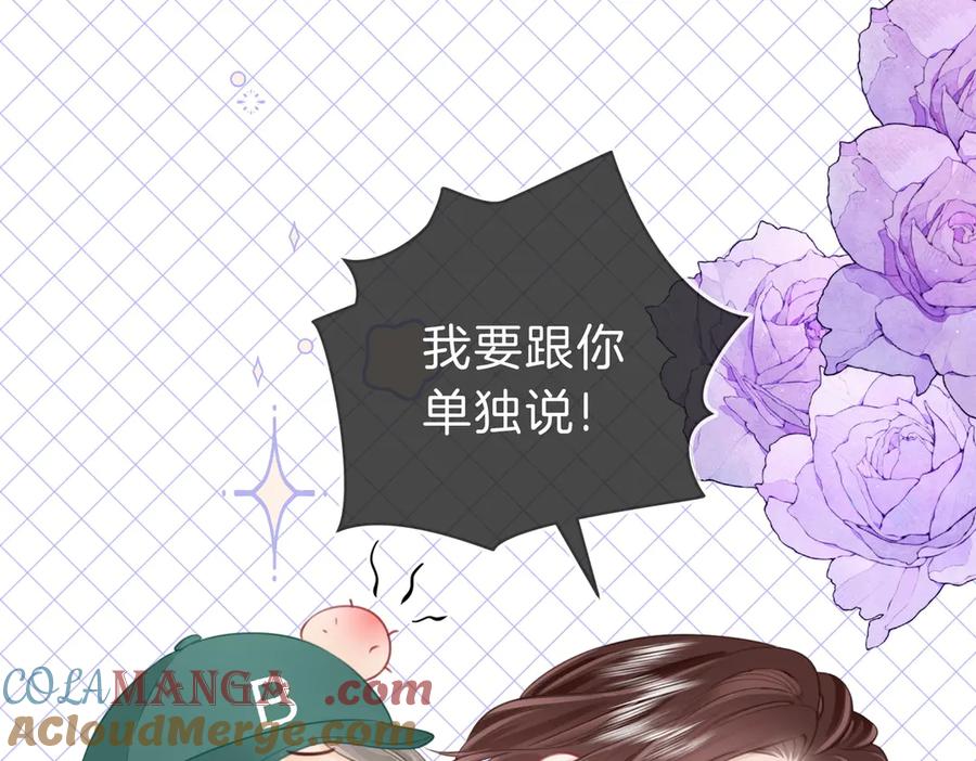 顾小姐和曲小姐 第106话 别急着走 第85页