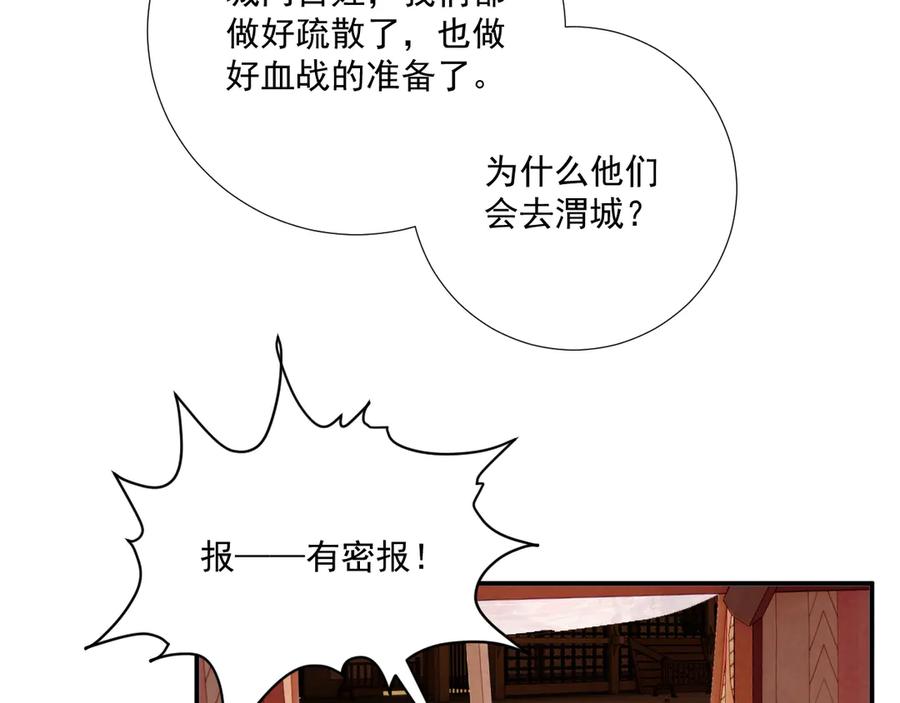 病态诱捕 第107话 鸿雁传情 第99页