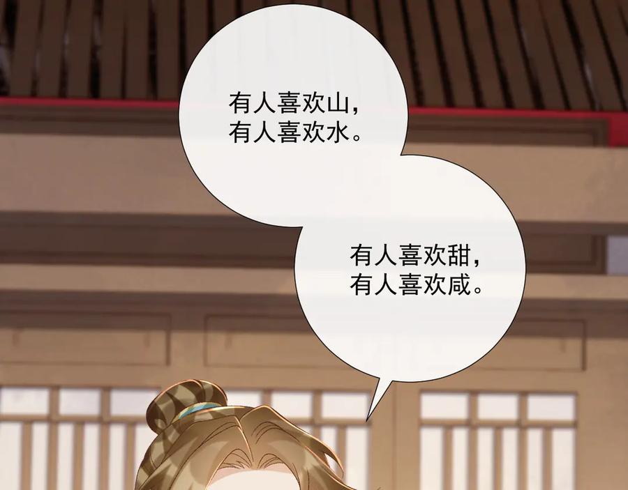 病态诱捕 第107话 鸿雁传情 第51页