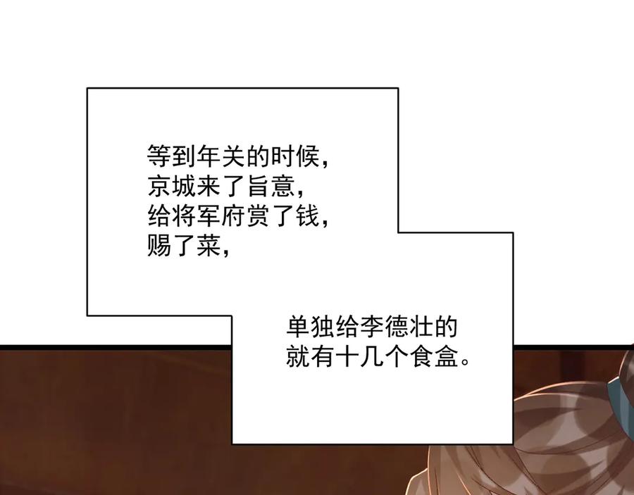 病态诱捕 第107话 鸿雁传情 第82页