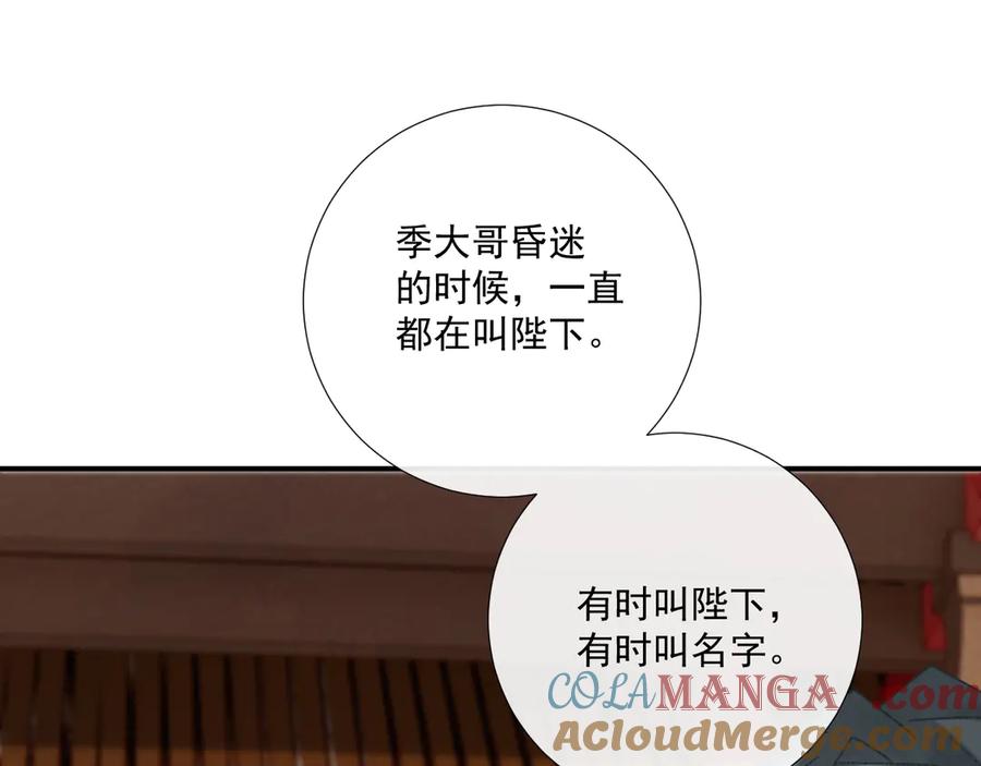 病态诱捕 第107话 鸿雁传情 第41页