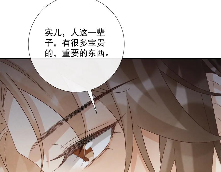 病态诱捕 第107话 鸿雁传情 第59页