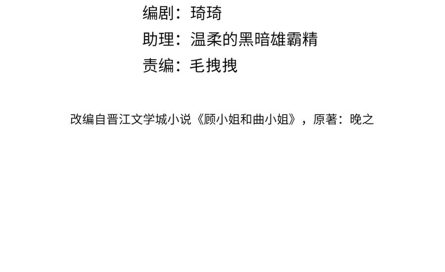 顾小姐和曲小姐 第107话 没办法放弃你 第4页