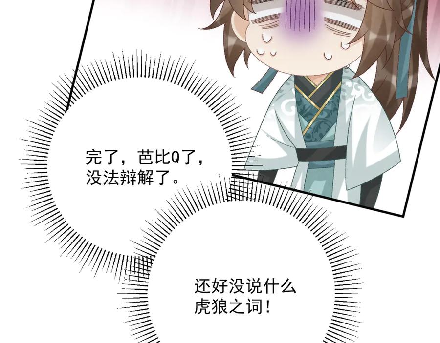 病态诱捕 第107话 鸿雁传情 第44页