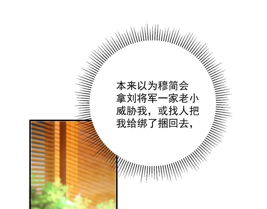 病态诱捕 第107话 鸿雁传情 第64页