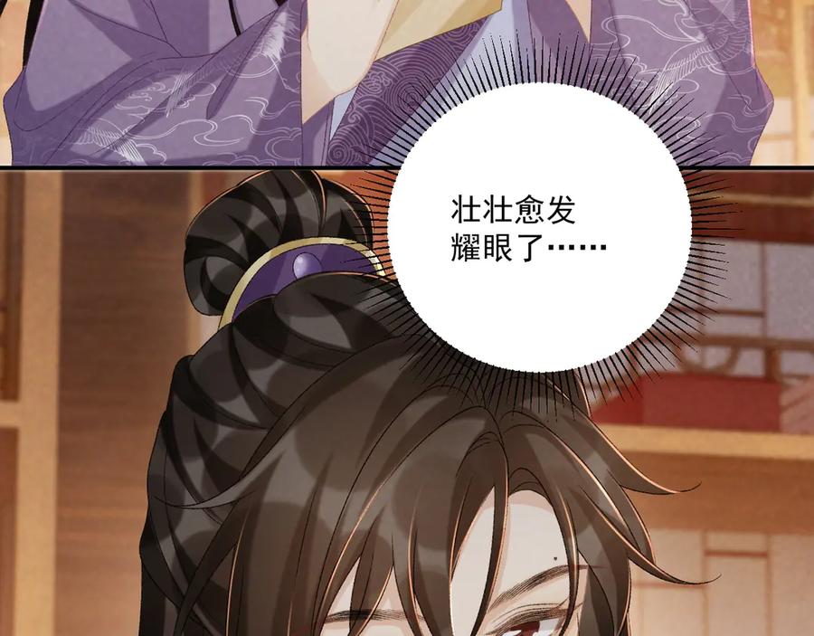 病态诱捕 第107话 鸿雁传情 第11页