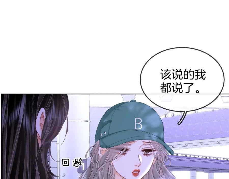 顾小姐和曲小姐 第107话 没办法放弃你 第79页