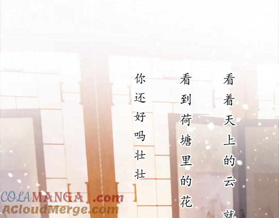 病态诱捕 第107话 鸿雁传情 第77页