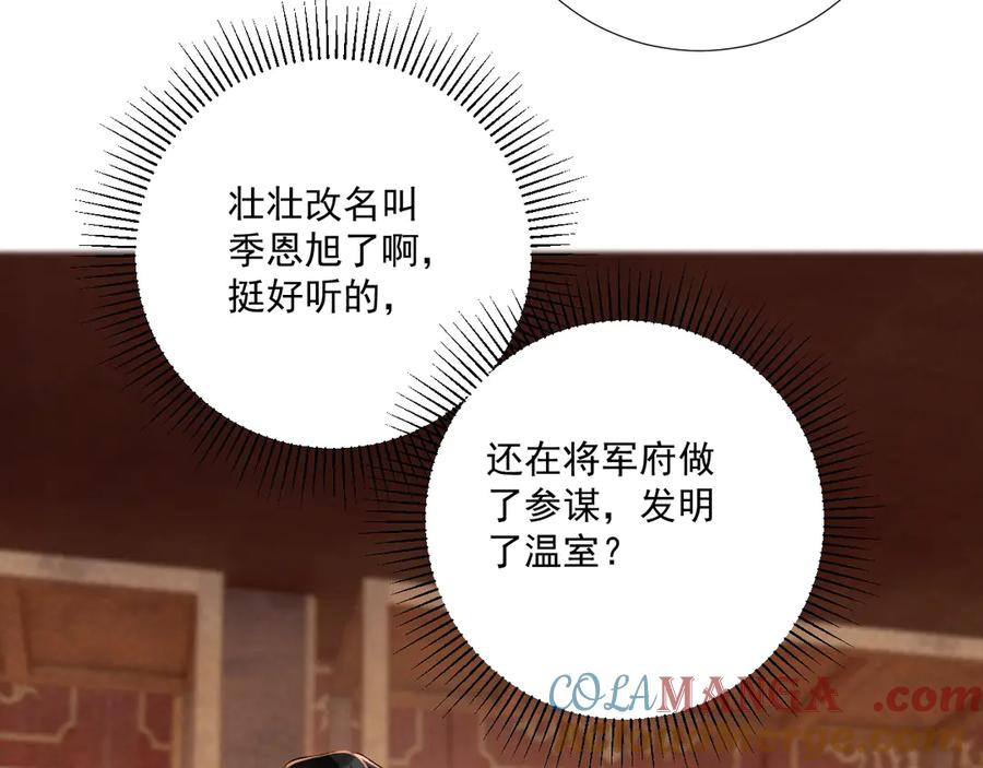 病态诱捕 第107话 鸿雁传情 第9页