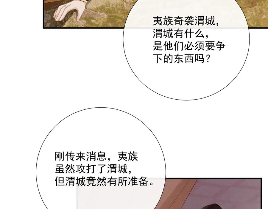 病态诱捕 第107话 鸿雁传情 第91页