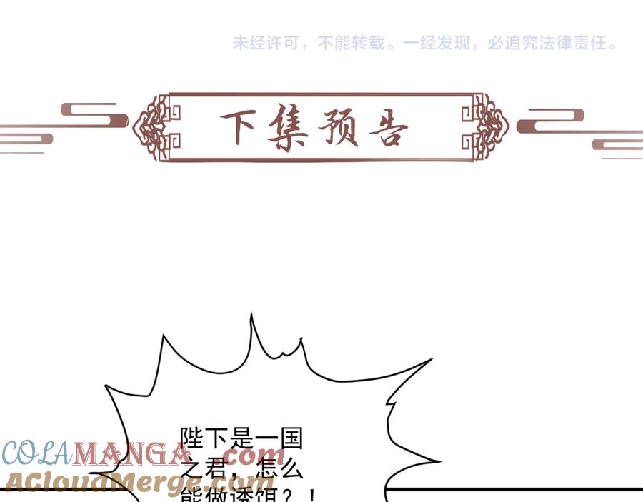 病态诱捕 第107话 鸿雁传情 第105页