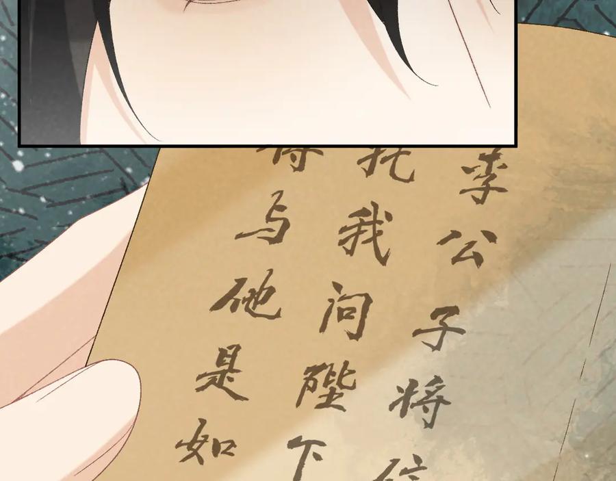 病态诱捕 第107话 鸿雁传情 第14页
