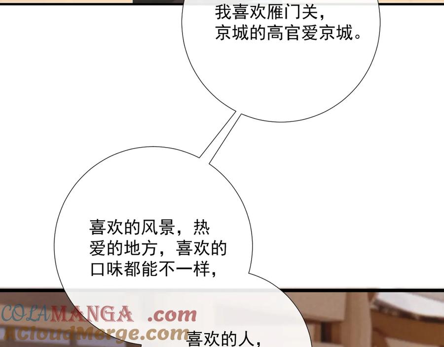 病态诱捕 第107话 鸿雁传情 第53页