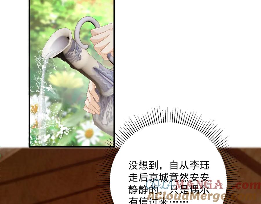 病态诱捕 第107话 鸿雁传情 第65页