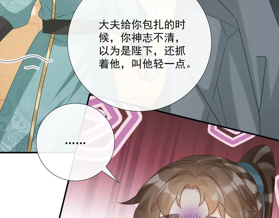 病态诱捕 第107话 鸿雁传情 第43页