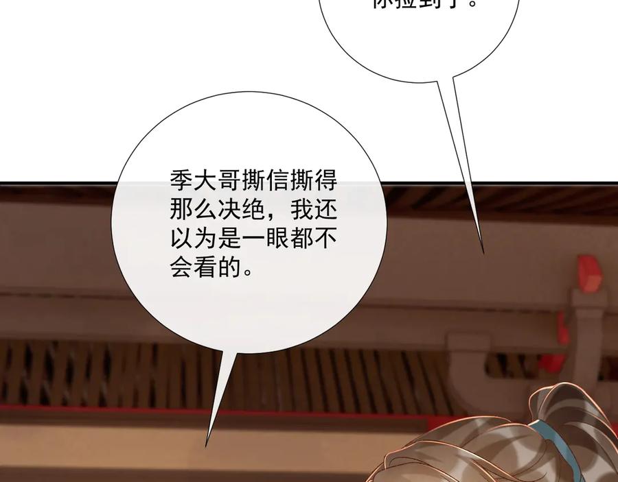 病态诱捕 第107话 鸿雁传情 第31页