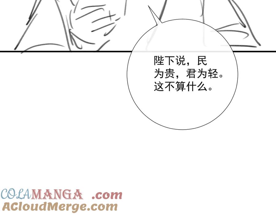 病态诱捕 第107话 鸿雁传情 第109页