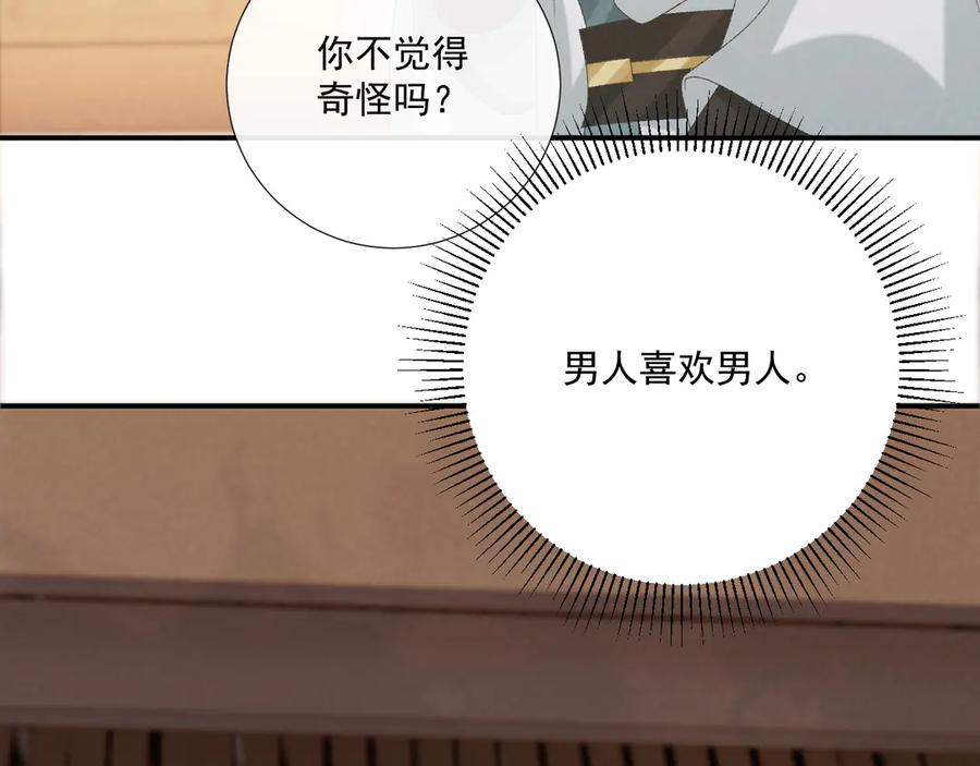 病态诱捕 第107话 鸿雁传情 第50页