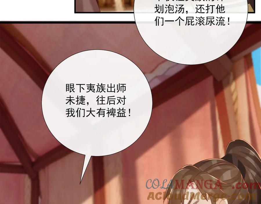 病态诱捕 第107话 鸿雁传情 第93页