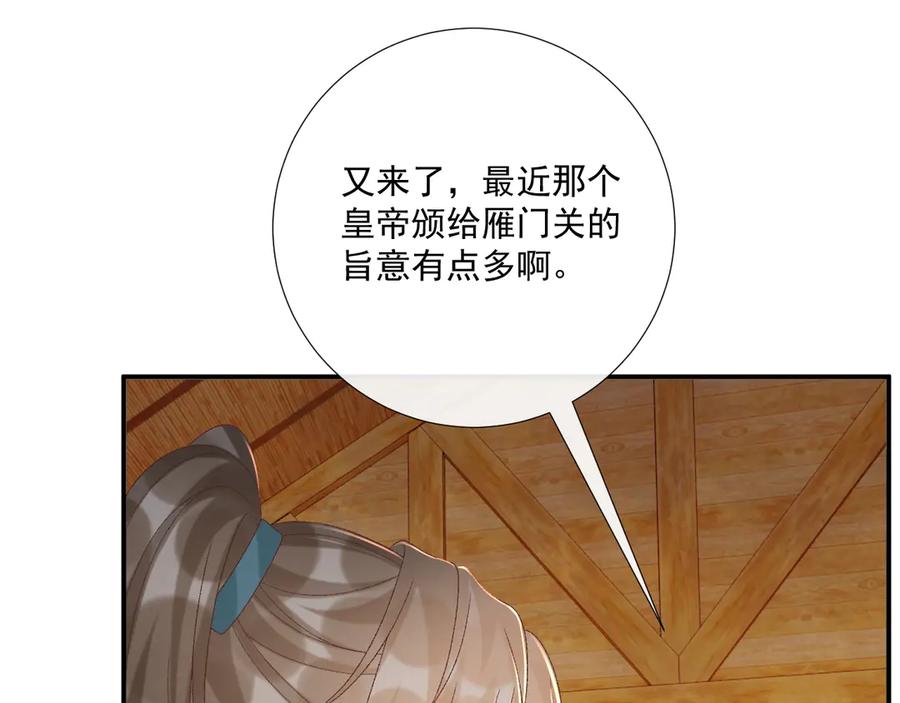 病态诱捕 第107话 鸿雁传情 第68页