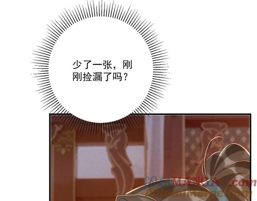 病态诱捕 第107话 鸿雁传情 第21页