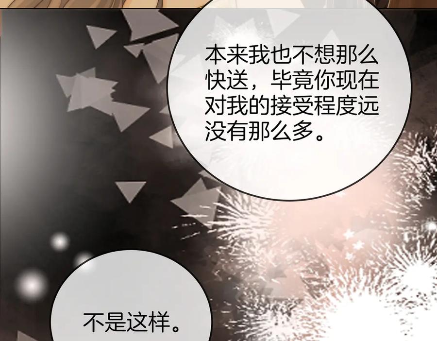 顾小姐和曲小姐 第107话 没办法放弃你 第43页