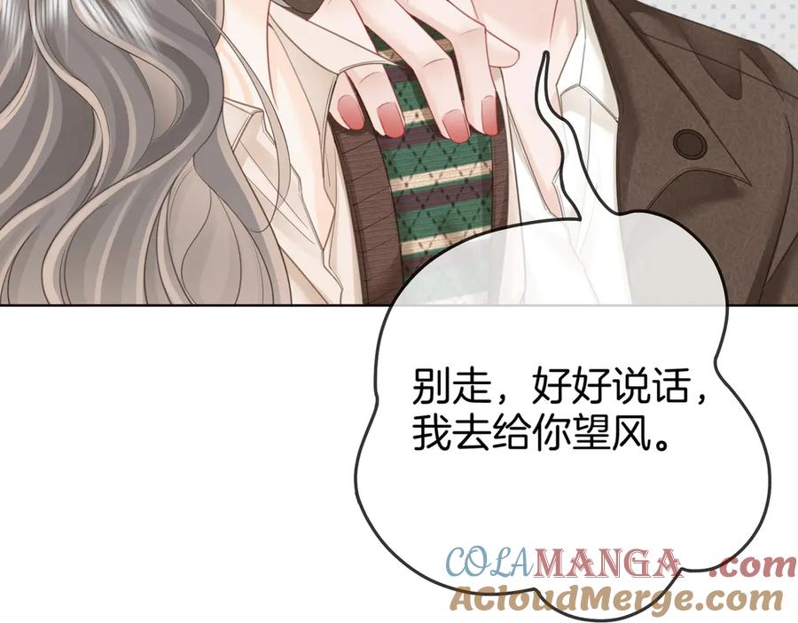 顾小姐和曲小姐 第107话 没办法放弃你 第9页