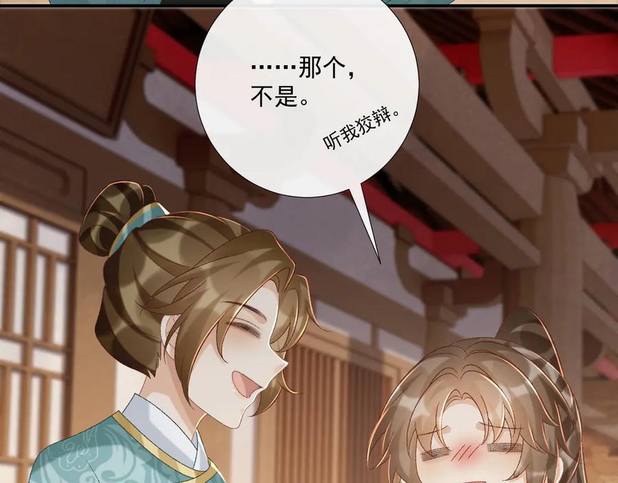 病态诱捕 第107话 鸿雁传情 第35页