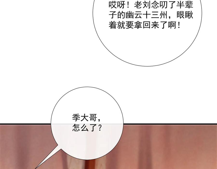 病态诱捕 第107话 鸿雁传情 第95页