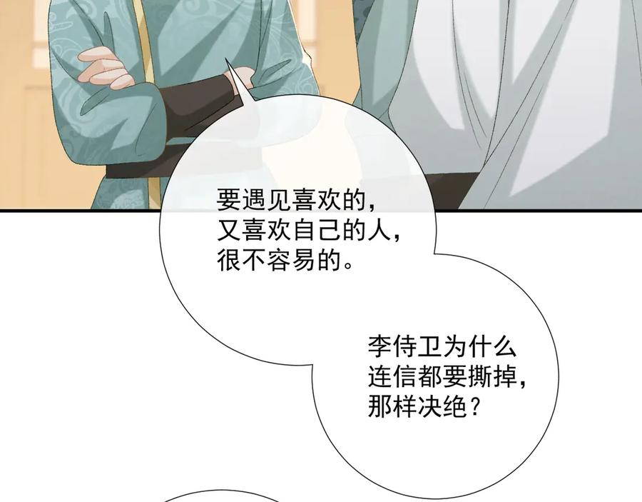 病态诱捕 第107话 鸿雁传情 第58页