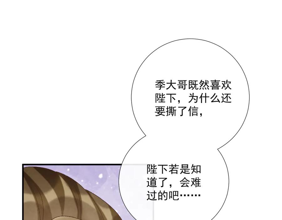 病态诱捕 第107话 鸿雁传情 第46页