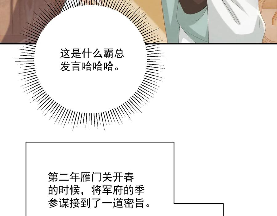 病态诱捕 第107话 鸿雁传情 第86页