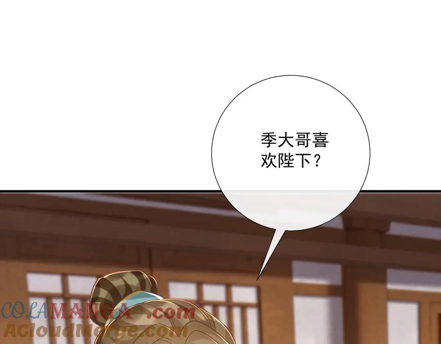 病态诱捕 第107话 鸿雁传情 第33页