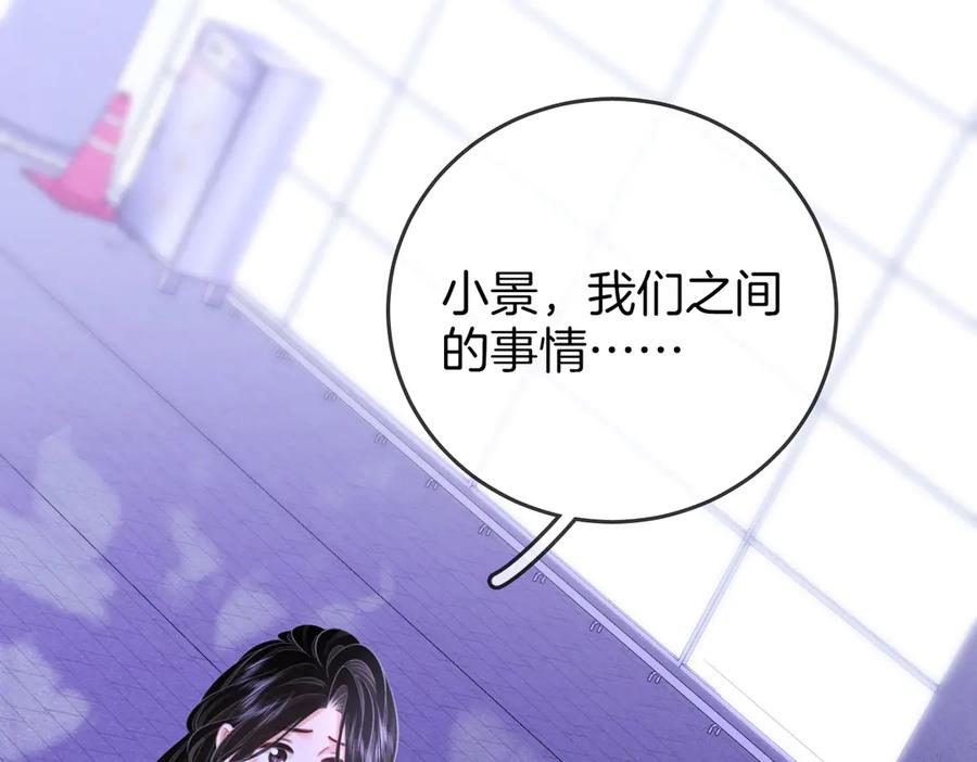 顾小姐和曲小姐 第107话 没办法放弃你 第76页