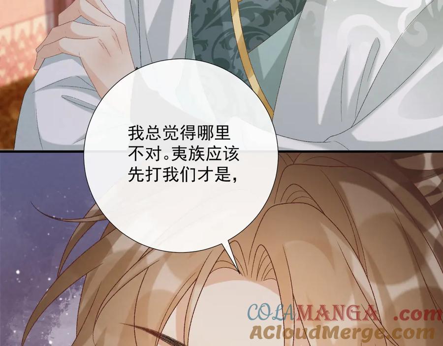 病态诱捕 第107话 鸿雁传情 第97页