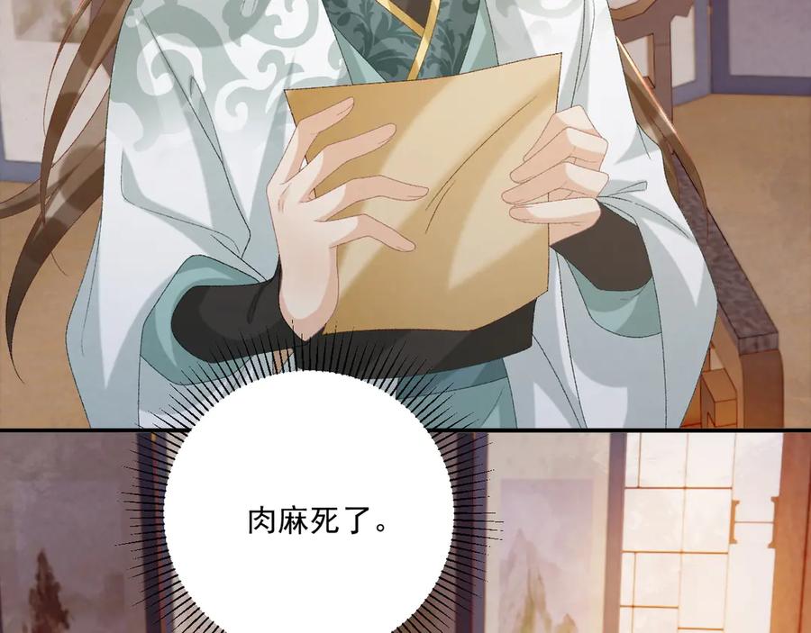 病态诱捕 第107话 鸿雁传情 第79页