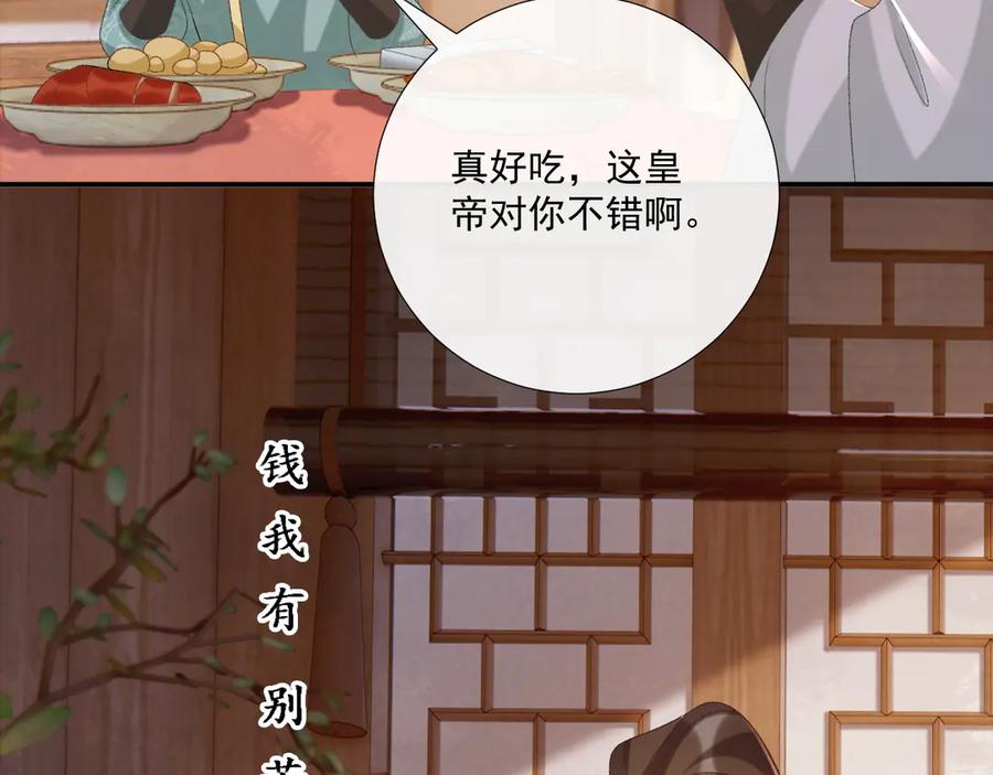 病态诱捕 第107话 鸿雁传情 第84页