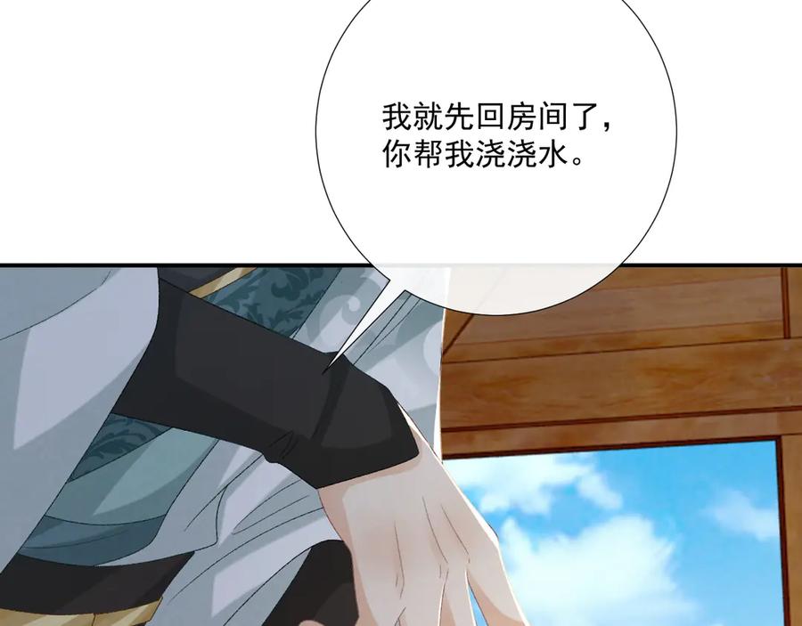 病态诱捕 第107话 鸿雁传情 第72页