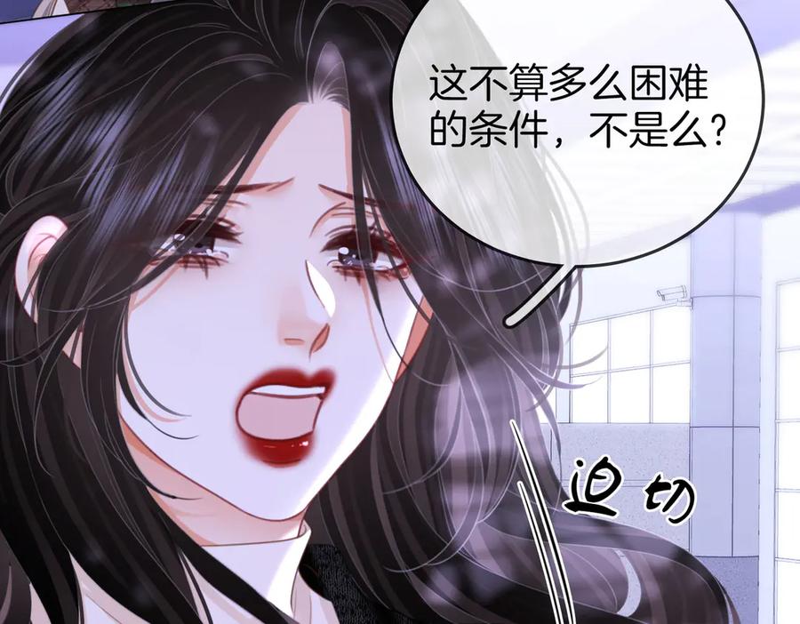 顾小姐和曲小姐 第107话 没办法放弃你 第71页