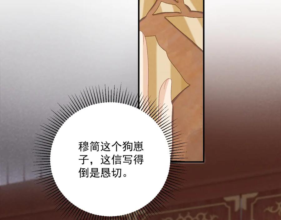 病态诱捕 第107话 鸿雁传情 第18页